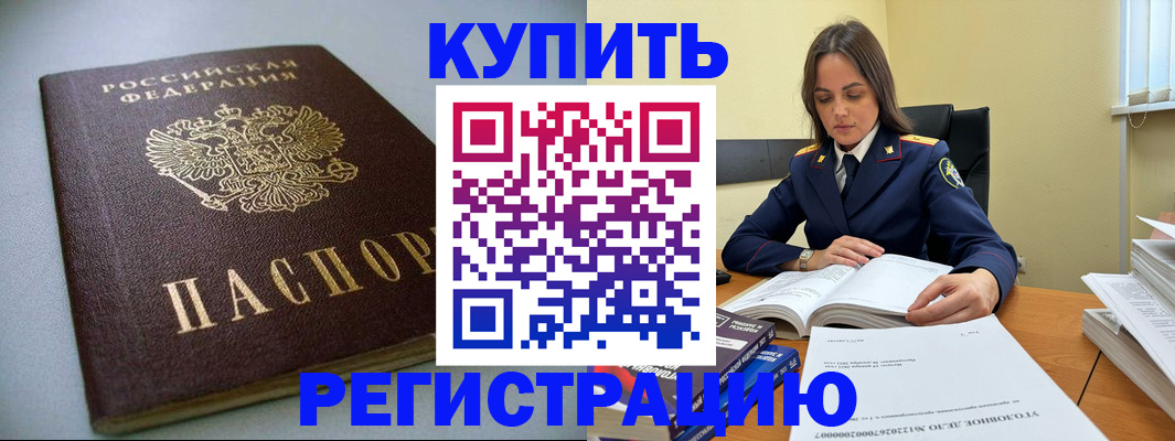 прописка для кредита в Клине